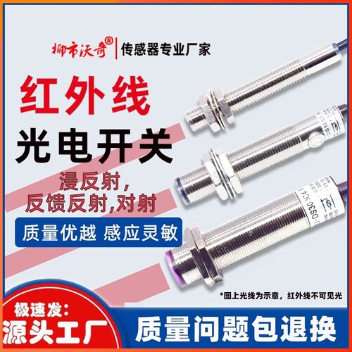 M8M12M18漫反射反馈反射对射开关