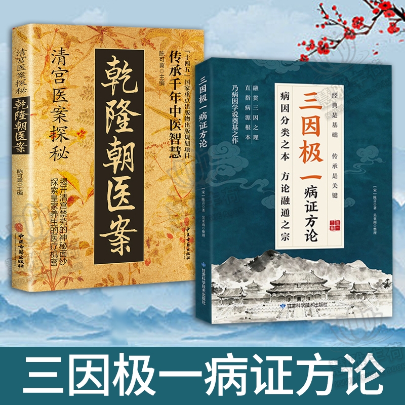 抖音爆款三因极一病证方论三因极一方法大全传承经典详细解读随用随查家庭生活常备实用书籍三因极一病症方论C医案乾隆民间中医