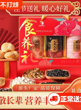 中秋年货食养礼走亲戚送老人长辈健康礼盒中老年营养冲饮麦片礼盒