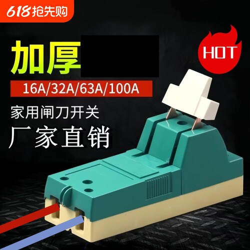 升级2相63A闸刀开关家用220V单相隔离开关单投负荷式三相电闸负载