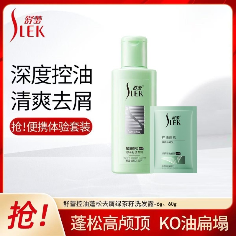 舒蕾滋养洗发露小样旅行装改善干枯毛躁柔顺蓬松控油护发绿茶茶树