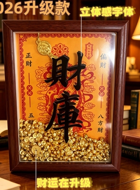 黄财神爷开财补库相框摆件