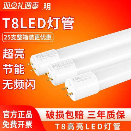 佛山照明led灯管t8日光灯管超亮长条光管家用一体化支架全套1.2米