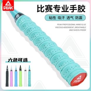 PEAK匹克驭水羽毛球拍手胶吸汗带手柄握把缠绕带鱼竿龙骨防滑网球