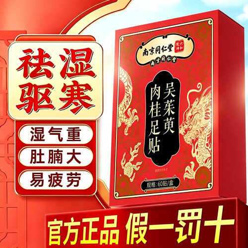 吴茱萸肉桂足贴正品官方旗舰店引火归元通三焦通阳足贴上热下寒s