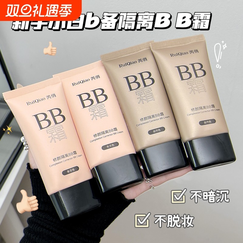 防水防汗不脱妆bb霜素颜显白遮瑕保湿持久控油提亮肤色隔离