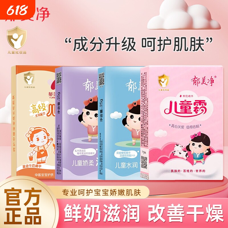 郁美净儿童霜袋装宝宝霜润肤霜宝宝擦脸婴儿霜保湿滋润成人护手霜