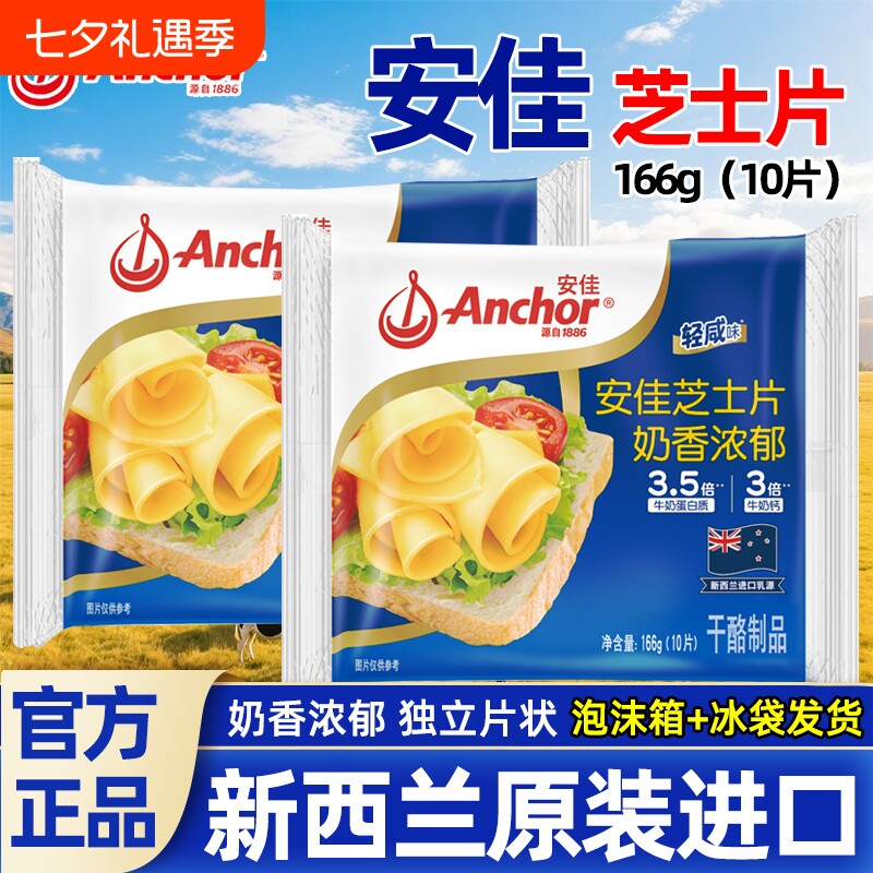 安佳芝士片专用166g即食儿童奶酪棒汉堡烘焙奶油家用干酪三明治