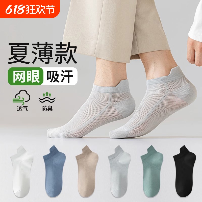 袜子男款夏季网眼短袜纯棉吸汗透气运动袜提耳护跟空调袜夏天超薄
