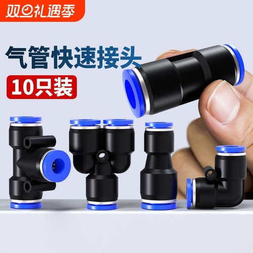 漏气包退PU快速接头全系列