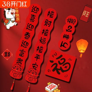 创意磁吸毛毡布对联2026马年新款春节春联新年入户门福字装饰绒布