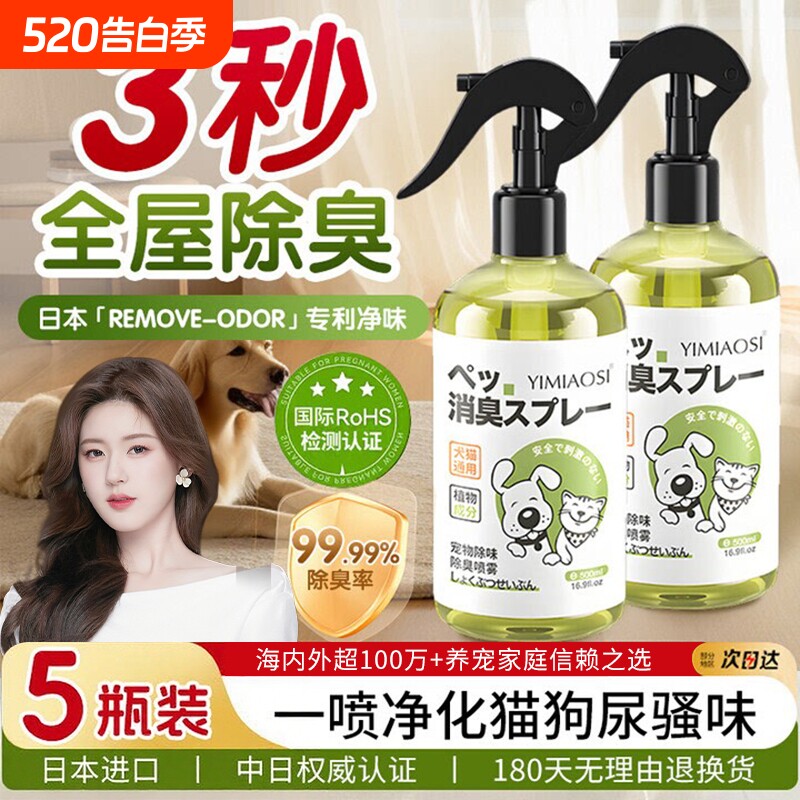 宠物除臭剂杀菌去尿味猫尿生物酶分解猫咪狗狗猫砂狗尿除味剂喷雾