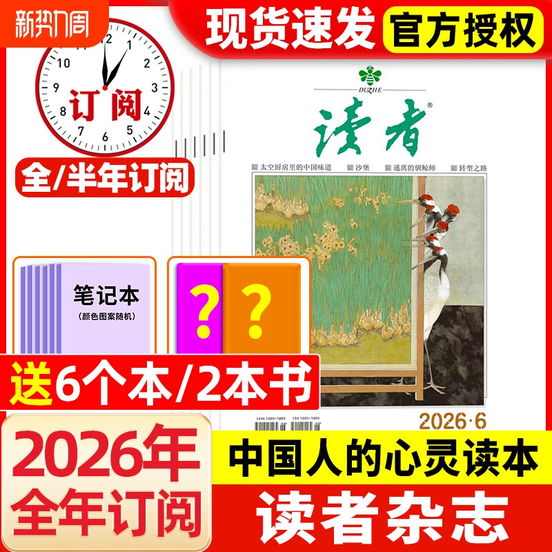 读者杂志2026年1-6期现货【全年/半年订阅】2025年1-1