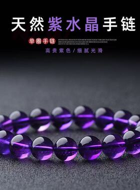 天然乌拉圭紫水晶手串轻奢时尚