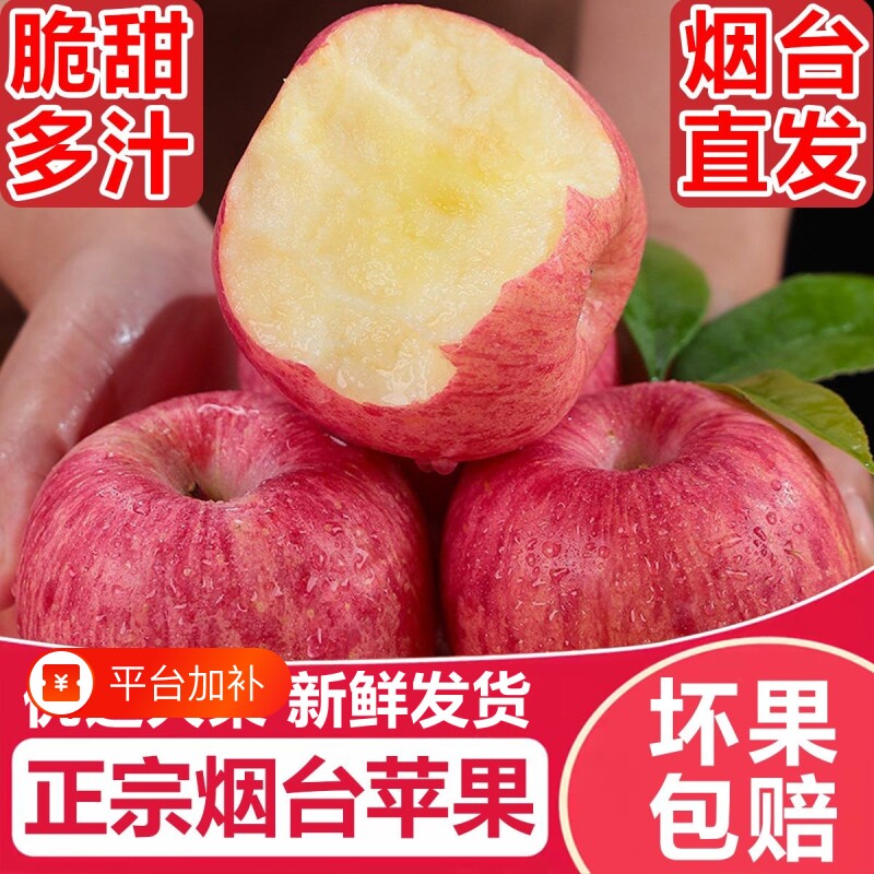烟台苹果红富士孕妇水果当季新鲜脆甜整箱特大果精品包邮精选