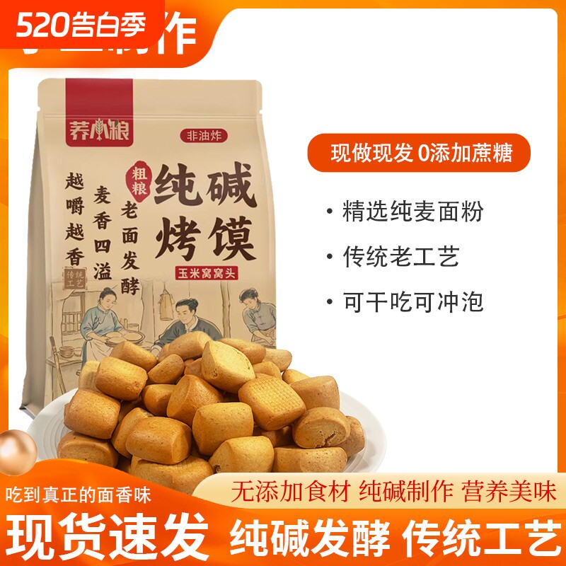 纯碱烤馍开袋即食粗粮养营养速食代餐胃早餐玉米食材米面饱腹黑米