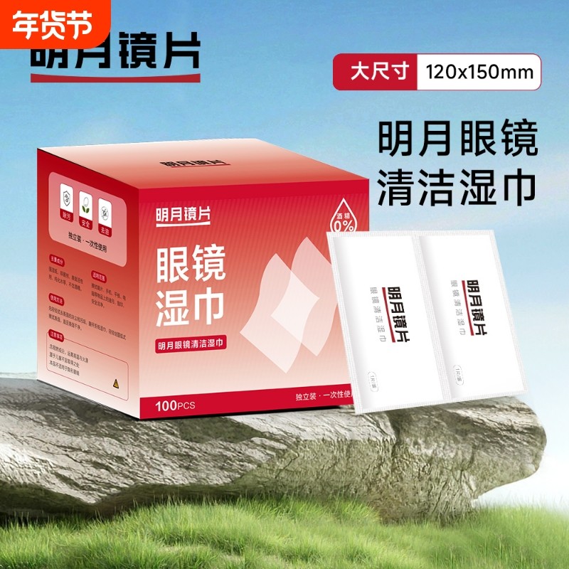 明月无酒精大尺寸一次性擦镜纸眼镜布拭镜片手机清洁湿巾100片,ZIPPO/瑞士军刀/眼镜,一次性眼镜纸/布,淘宝优惠券,粉丝福利购,淘宝优惠卷
