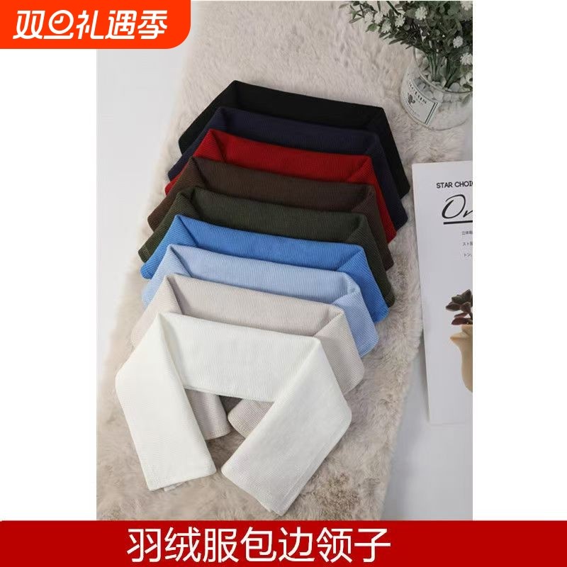 羽绒服衣领防脏神器装饰配件领子保护套全包棉衣护领针织假领红色