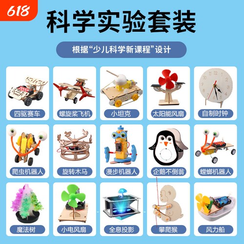 科学小实验套装手工制作
