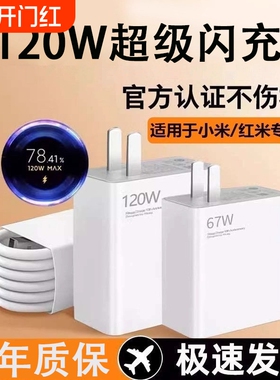 适用小米67w充电器原装15/13/12/11UItra超级120w红米note11/10/12pro正品mix4手机快充k70k60k50k80插头金标