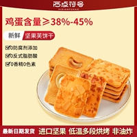坚果芙饼干杏仁片椰子片腰果片烙蛋糕营养早餐休闲小零食怀旧健康