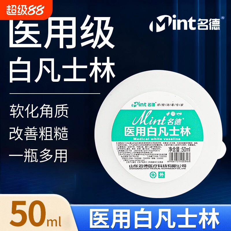 名德医用白凡士林防干裂润肤油手足护手霜50ml润滑剂唇膏保湿滋润