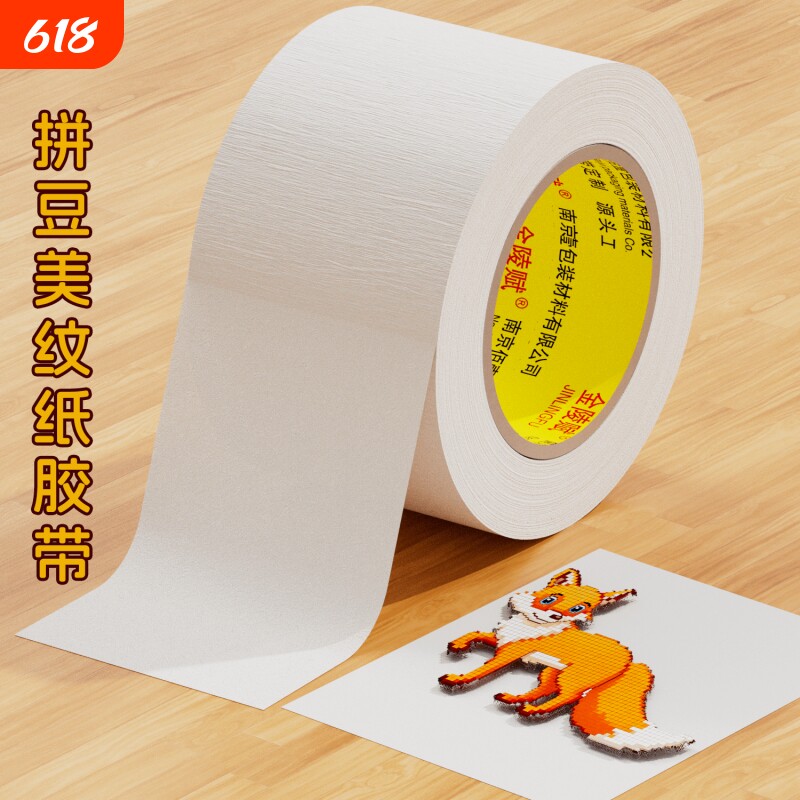 美纹纸拼豆加宽加厚大卷50米拼豆豆大图辅助工具大面积熨烫保护模板防变形位移美纹胶高粘度不留胶拼图专用贴