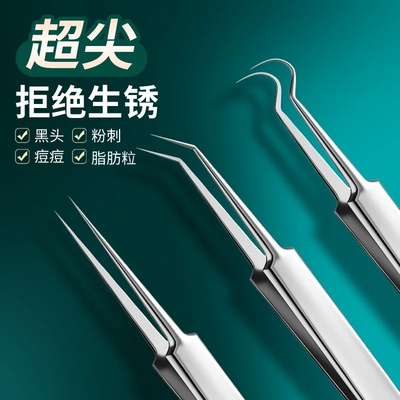 粉刺针细胞夹套装挤痘工具