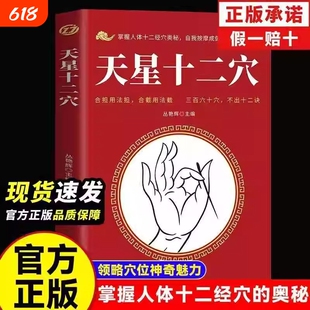 马丹阳天星十二穴正版曾培杰速发旧书針柩基础穴位口诀传统技法家庭健康书籍人民卫生出版特效按摩针灸经络中医疗法