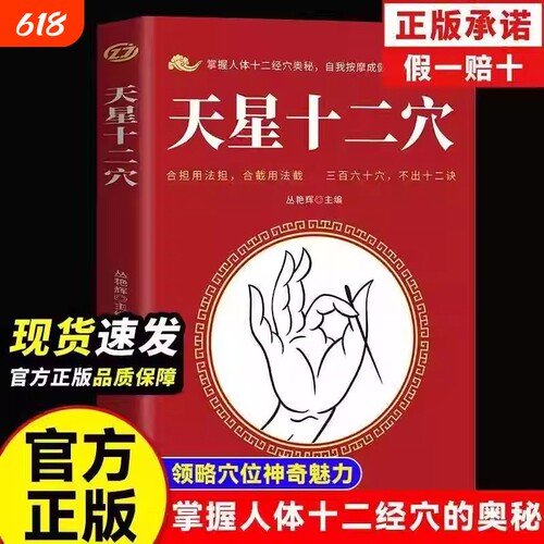 马丹阳天星十二穴正版曾培杰速发旧书針柩基础穴位口诀传统技法家庭健康书籍人民卫生出版特效按摩针灸经络中医疗法