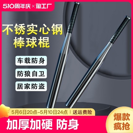 棒球棍棒防身武器实心钢合法车载男女自卫防狼cos道具送背袋家庭