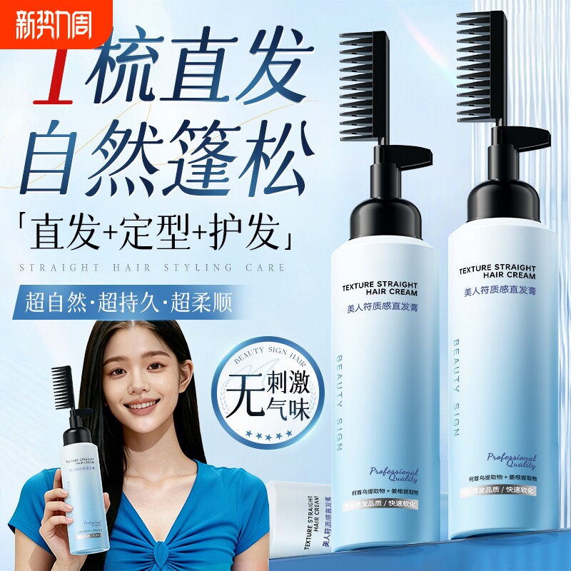 直发膏蛋白矫正免拉家用软化剂头发柔顺剂毛躁定型拉直烫发刘海