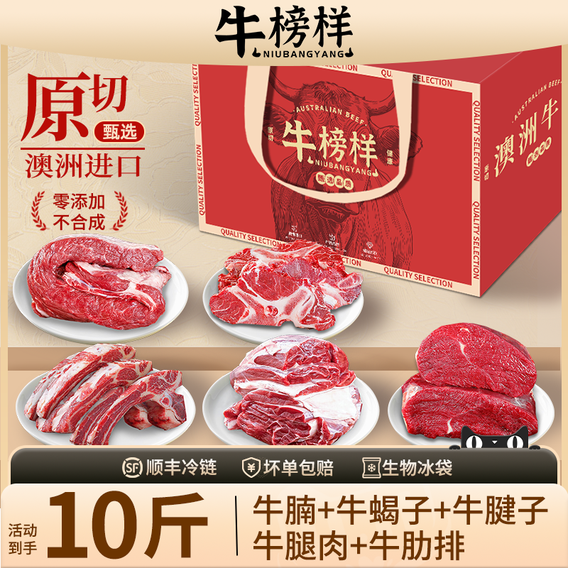 牛榜样澳洲进口安格斯原切牛肉礼盒牛腱牛腩牛腿牛肋排无添加牛肉