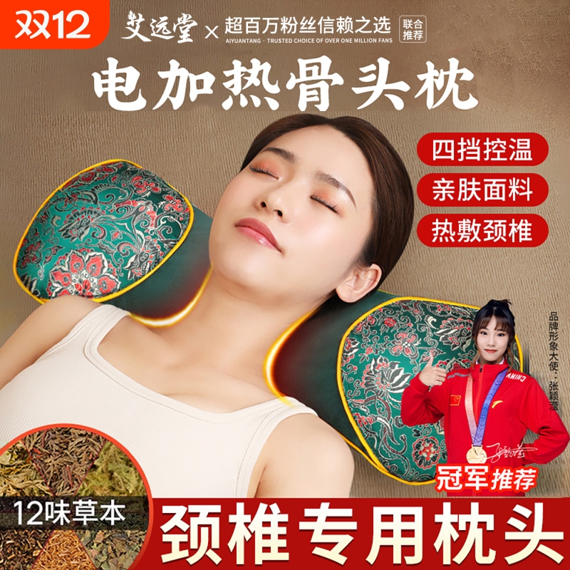加热颈椎枕头纯艾草中药电加热家用电热枕头护颈睡眠骨头枕艾绒