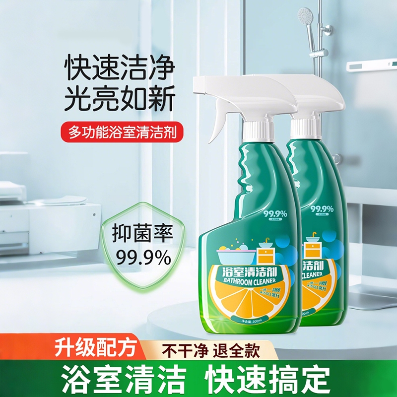 浴室清洁剂浴室玻璃水龙头马桶除水垢厕所瓷砖淋浴房强力去污神器