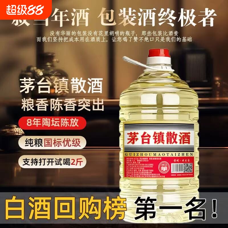 白酒纯粮食老酒53度10斤桶装散酒泡酒专用酒原浆酱香型清仓茅台镇