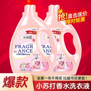 洗衣液10斤持久留香家用深层洁净去渍香氛男士 婴幼儿香水衣物玫瑰