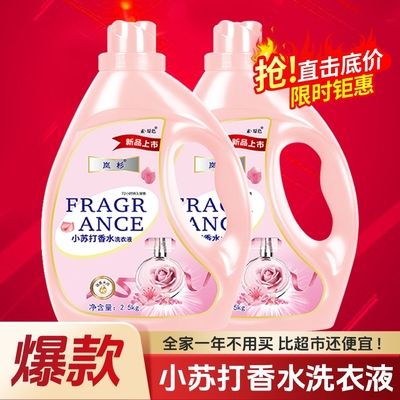 洗衣液自然清香持久留香厂家直销