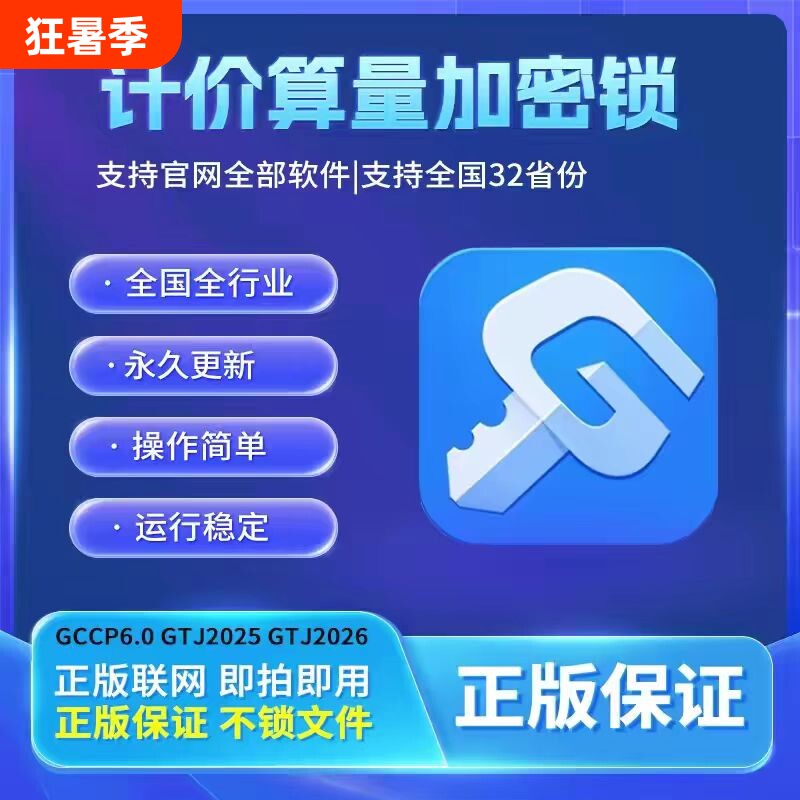 出租正版广联达网络锁加密锁GTJ2026算量土建安装GCCP7.0云计价 - 实物图