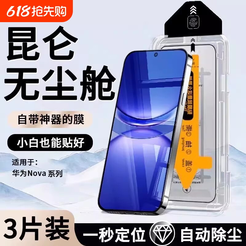 无尘仓适用华为mate70钢化膜nova14/13/12/11/