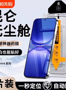 无尘仓适用华为mate70钢化膜nova14/13/12/11/10se/9se/7/6/5/4e舱mate60/50e/30全屏p50e/p40手机膜pura70