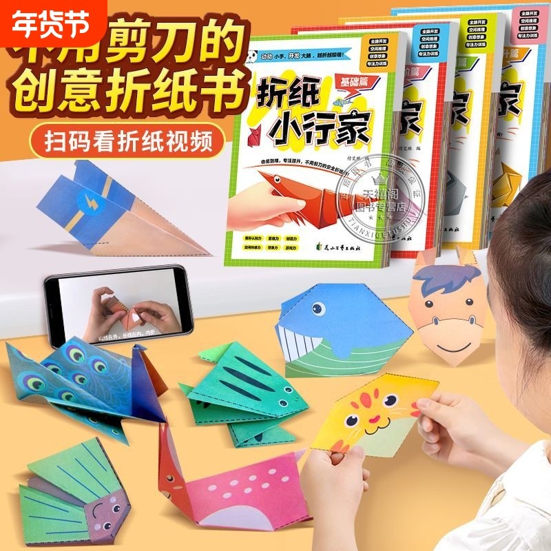 儿童手工折纸彩色3d立体幼儿园创意diy专用纸益智玩具趣味折纸书艺术家3D彩纸剪纸大全,书籍/杂志/报纸,益智游戏/立体翻翻书/玩具书,淘宝优惠券,粉丝福利购,淘宝优惠卷
