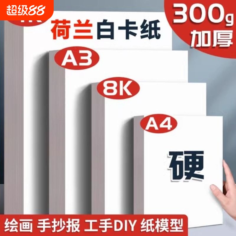 A4/A3/8K白卡纸美术绘画专用