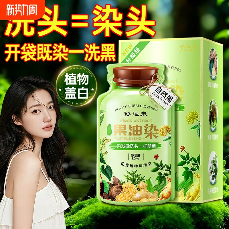 泡泡染发膏剂纯植物天然无刺激孕妇可用遮白发男女官方旗舰店正品