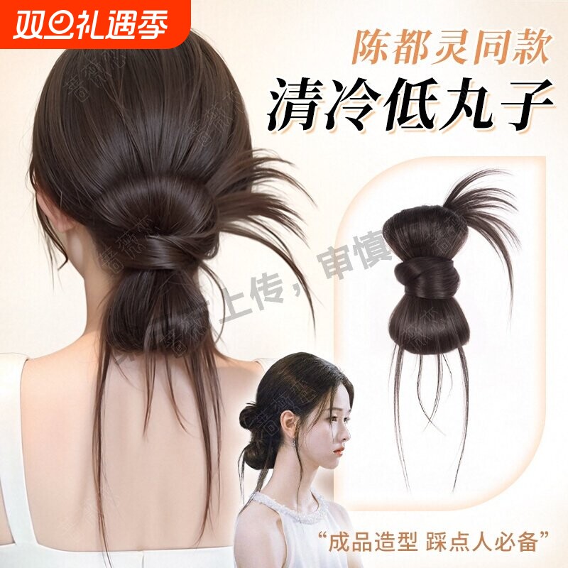 陈都灵同款低扎鸡毛丸子头假发发圈一体式抓夹花苞发夹假发包蓬松