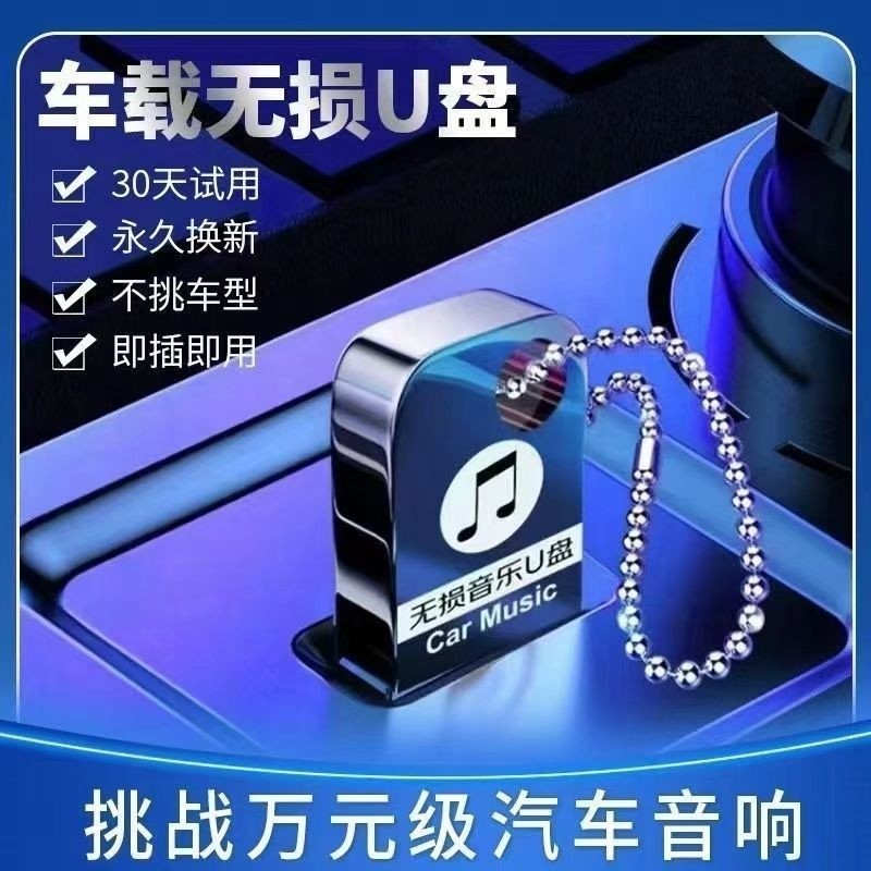 2026款热歌网络流行经典音乐无损音乐U盘本月更新MP3歌曲车载u盘,闪存卡/U盘/存储/移动硬盘,普通U盘/固态U盘/音乐U盘,淘宝优惠券,粉丝福利购,淘宝优惠卷