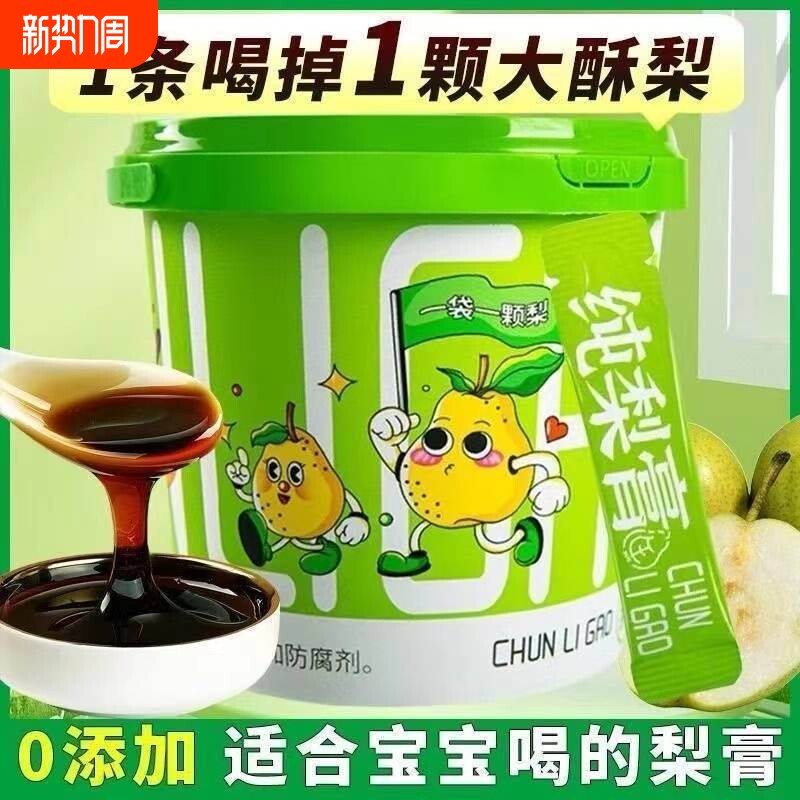 纯梨膏孕妇老人儿童宝宝爱喝水便携式冲饮桶装鲜梨好膏无添加正品