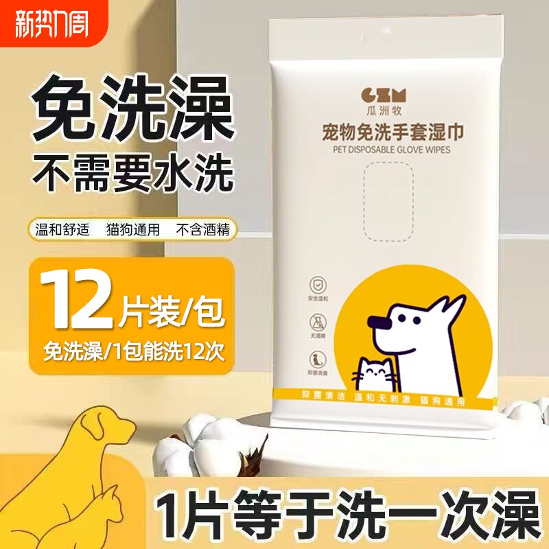 宠物免洗手套狗狗专用猫咪湿巾免洗澡干洗神器清洁用品除臭湿纸巾