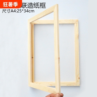 双联造纸框手工diy材料原木造纸木框造纸术网框双联抄纸框材料包