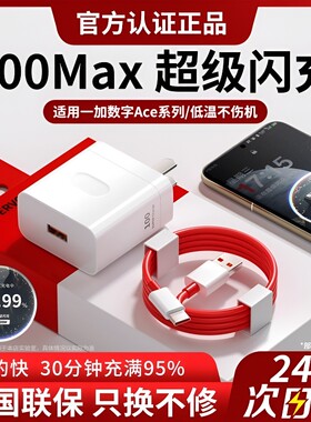 适用一加充电器头ACE超级闪充11手机ACE2充电线头1快充oneplus10正品13t原套装ACE3V/5Pro双typec数据线通用